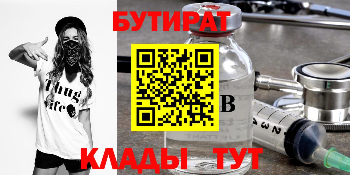 БУТИРАТ 99%  Вход с VPN  Бутират  Медногорск 