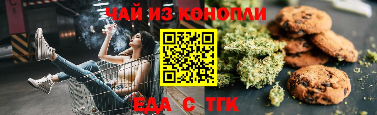 Медногорск  Cannafood марихуана  Вход с VPN 