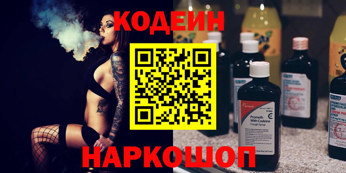 Кодеин напиток Lean (лин) Медногорск