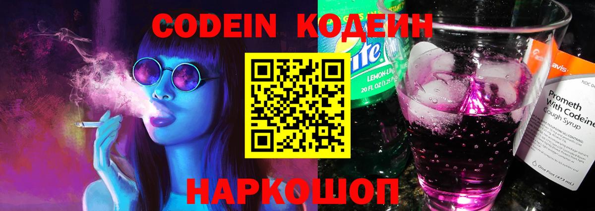 Кодеиновый сироп Lean напиток Lean (лин)  Вход с VPN  Кодеиновый сироп Lean напиток Lean (лин)  Медногорск 