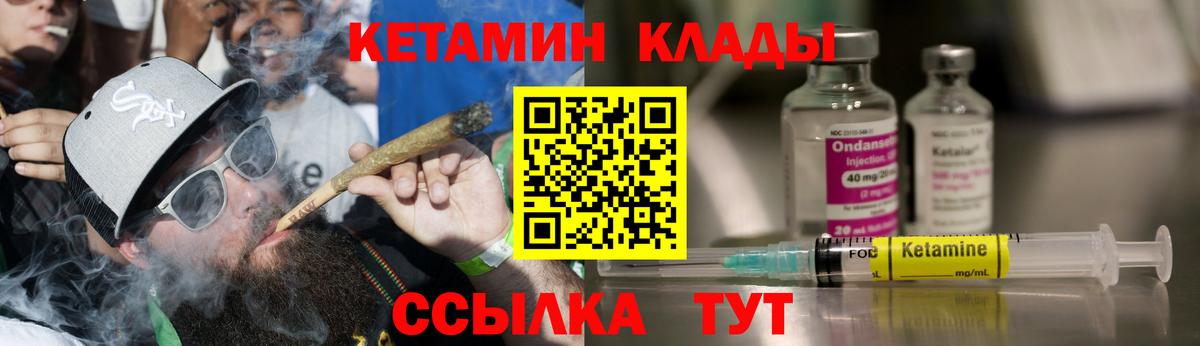 КЕТАМИН ketamine Медногорск