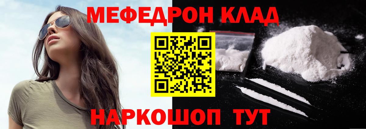 Меф  Медногорск