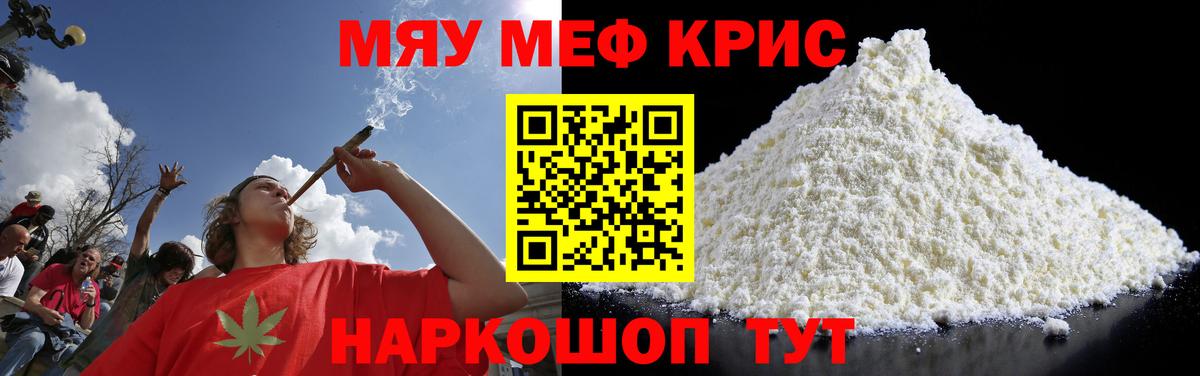 Медногорск  МЕФ кристаллы  Вход с VPN  Мефедрон  Мефедрон 4 MMC 