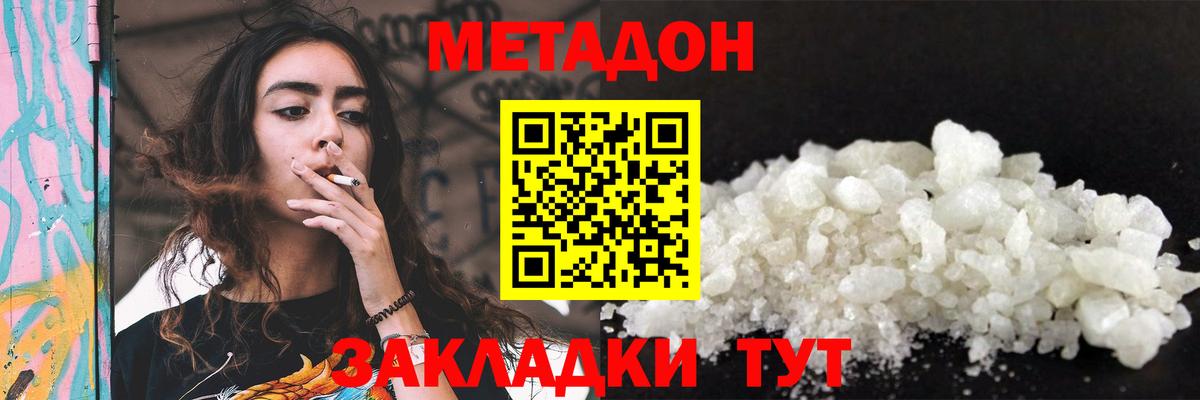 Медногорск  МЕТАДОН белоснежный  Метадон methadone  Вход с VPN 